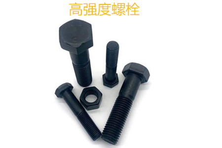 高強度螺栓有哪些擰緊方式？