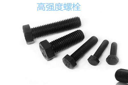 高強度螺栓有哪些擰緊方式？